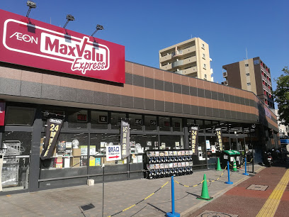 スーパー　マックスバリュエクスプレス港町店（スーパー）まで748m