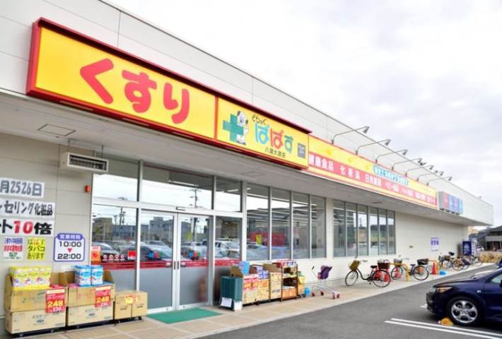 ドラックストア　どらっぐぱぱす八潮大瀬店（ドラッグストア）まで637m