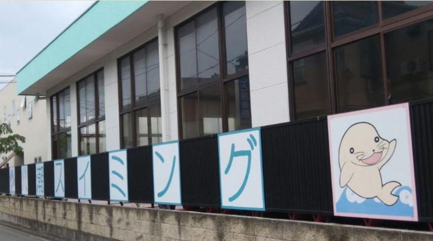 その他　八潮スイミング（その他）まで788m