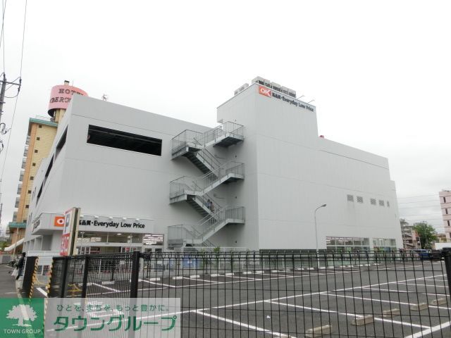 スーパー　オーケーディスカウントスーパーマーケット（スーパー）まで1190m