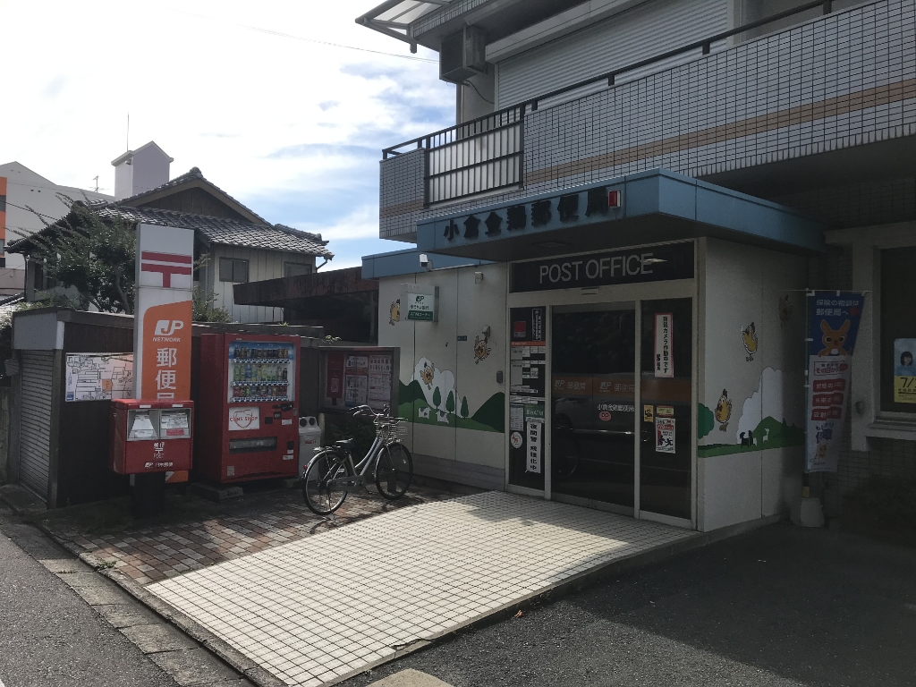 郵便局　小倉金鶏郵便局（郵便局）まで971m