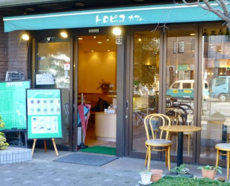 飲食店　トロピコカフェ（飲食店）まで395m