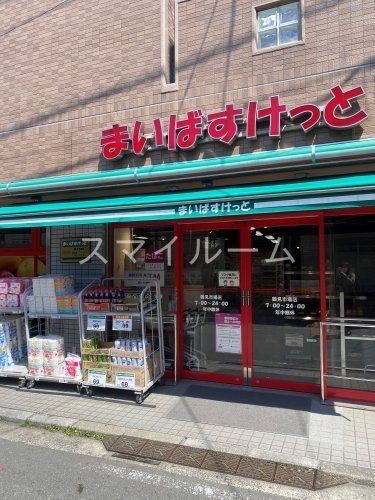 スーパー　まいばすけっと鶴見市場店（スーパー）まで10m