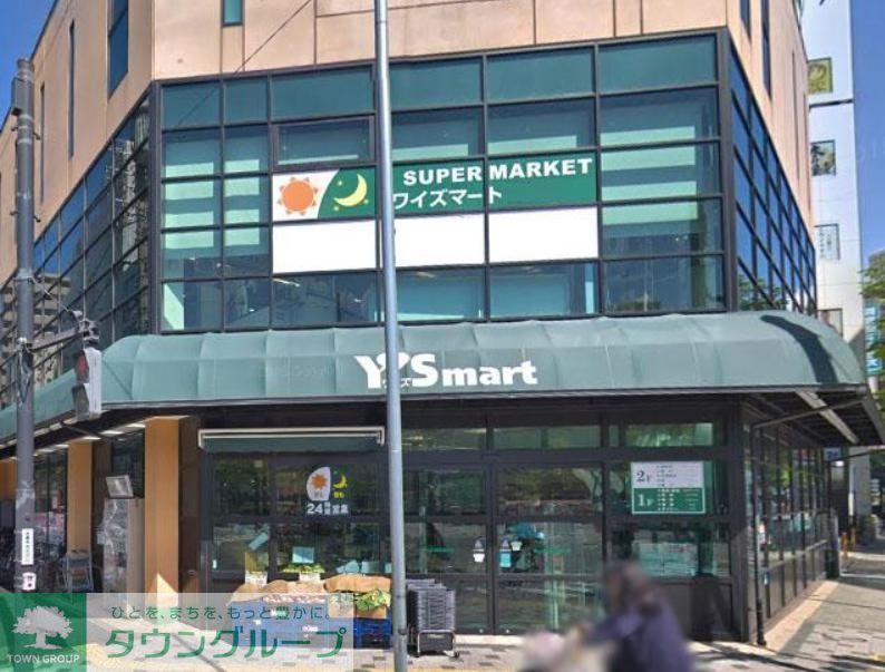 スーパー　ワイズマート（スーパー）まで1000m