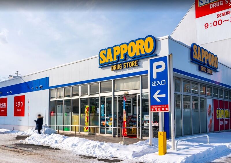 ドラックストア　サツドラ白石本通店（ドラッグストア）まで224m