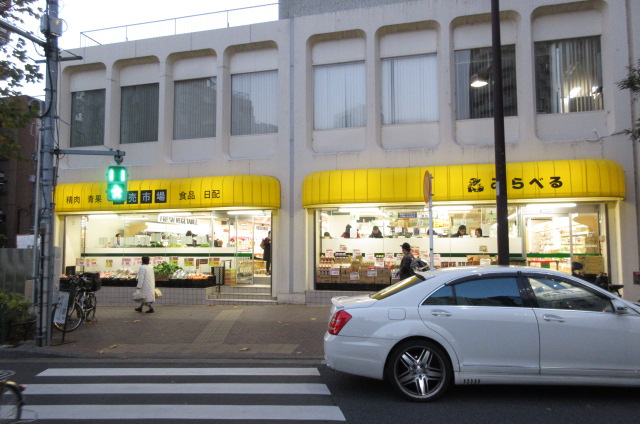 スーパー　スーパーみらべる目黒大橋店（スーパー）まで672m