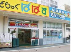 ドラックストア　どらっぐぱぱす西五反田店（ドラッグストア）まで426m
