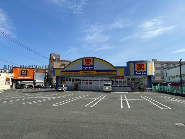 ドラックストア　マツモトキヨシ上熊本駅通店（ドラッグストア）まで388m