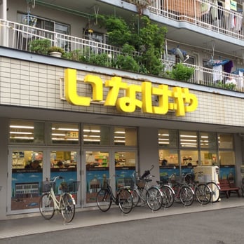 スーパー　いなげや（スーパー）まで108m