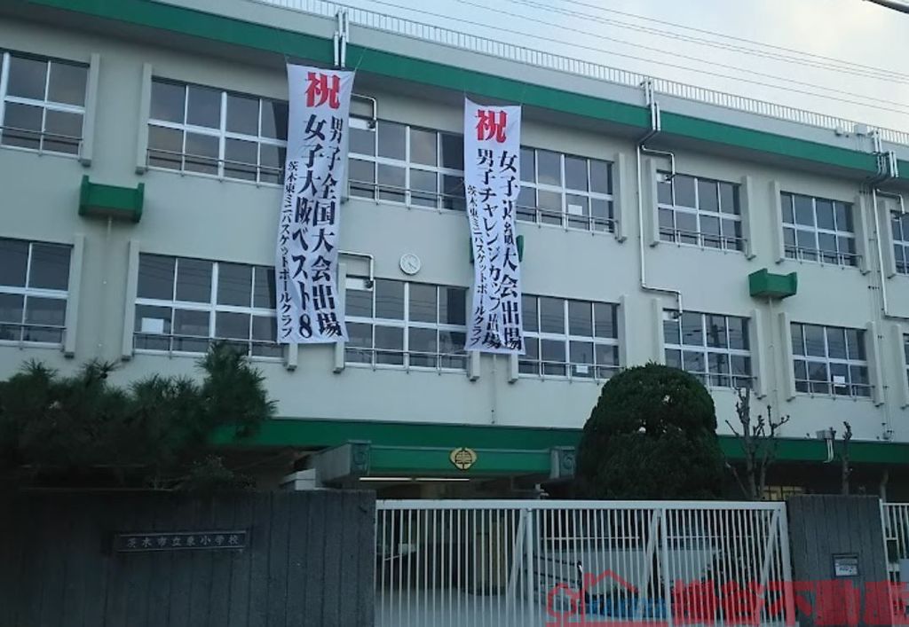 小学校　茨木市立東小学校（小学校）まで540m