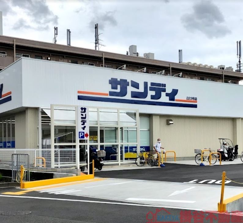 スーパー　サンディ総持寺店（スーパー）まで640m