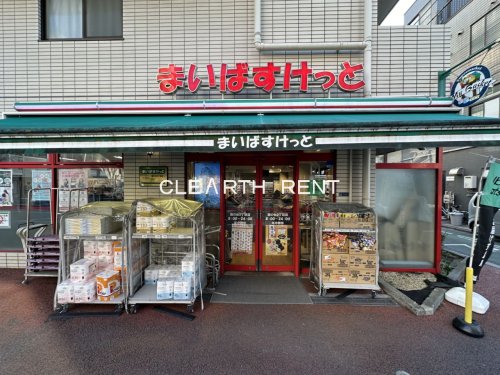 スーパー　まいばすけっと 旗の台2丁目店（スーパー）まで175m