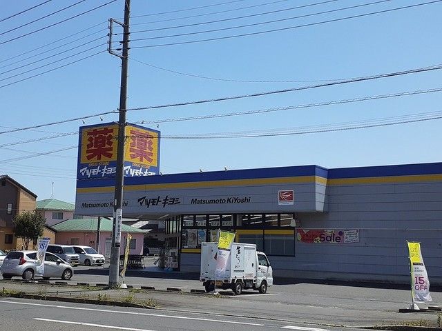 ドラックストア　マツモトキヨシ　双葉台店（ドラッグストア）まで1070m