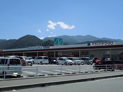 スーパー　ヤマザワ（スーパー）まで1520m