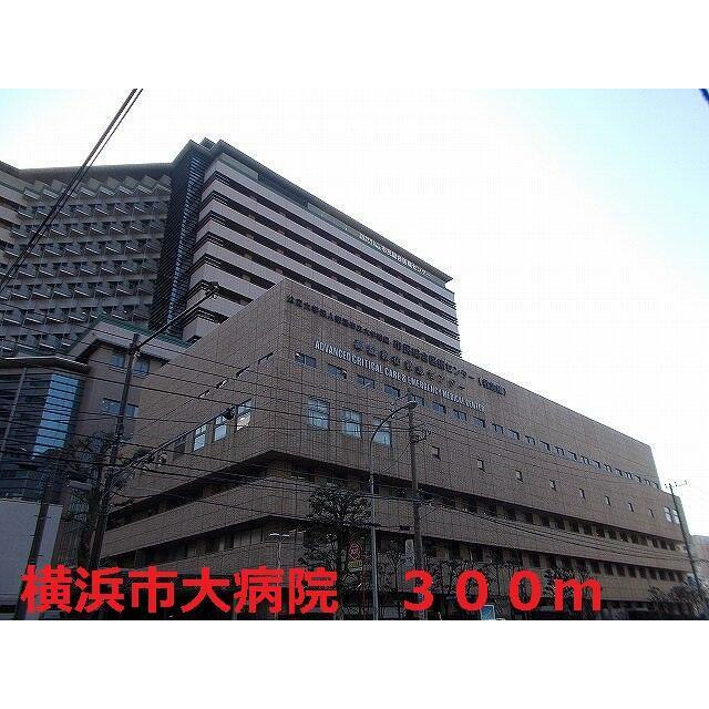 その他　横浜市大病院（その他）まで300m
