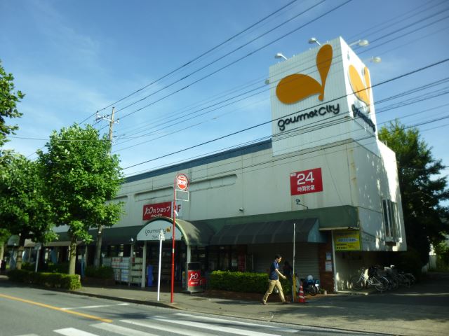 スーパー　グルメシティ（スーパー）まで760m