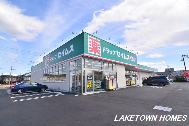 ドラックストア　セイムス吉川さくら通り店（ドラッグストア）まで353m