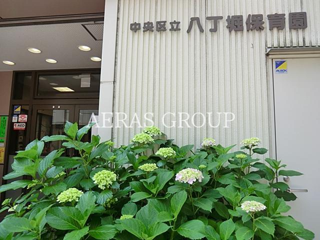 幼稚園・保育園　八丁堀保育園（幼稚園・保育園）まで600m