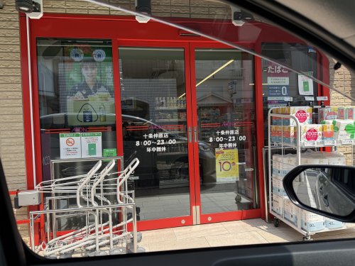 スーパー　まいばすけっと 十条仲原店（スーパー）まで134m