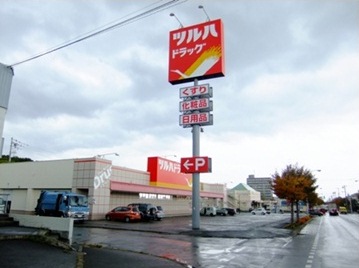 スーパー　ツルハドラッグ（スーパー）まで129m