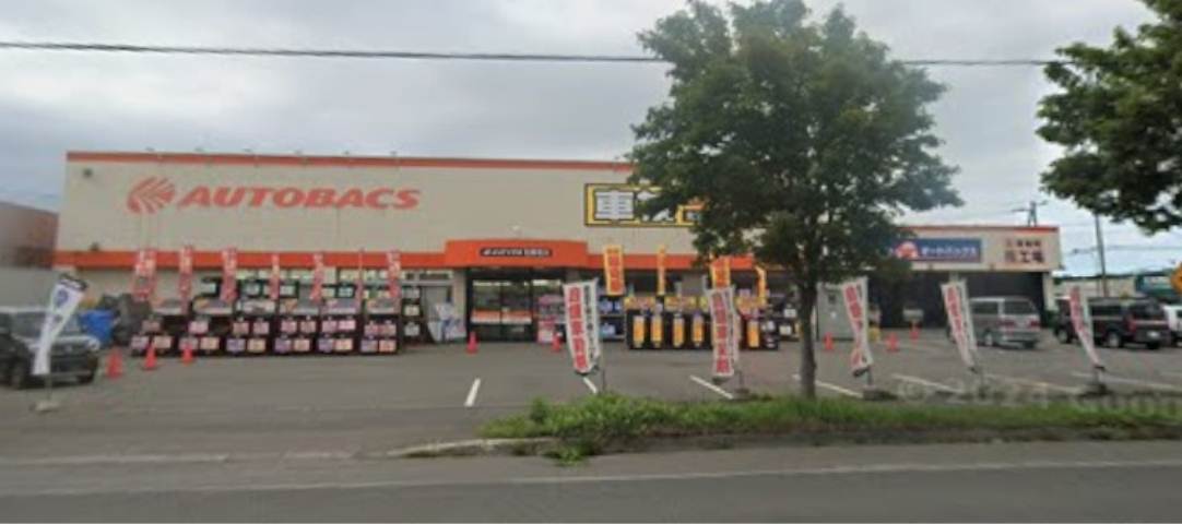 その他　オートバックス石狩花川（その他）まで462m
