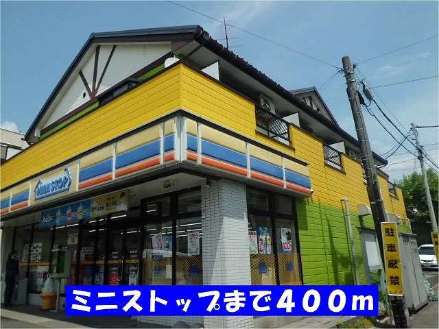 コンビニ　ミニストップ（コンビニ）まで400m