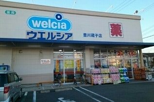 ドラックストア　ウエルシア豊川蔵子店様（ドラッグストア）まで500m