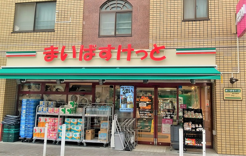 スーパー　まいばすけっと高島平駅前店（スーパー）まで289m