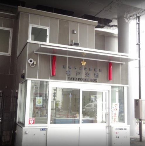 警察署・交番　大森警察署 谷戸交番（警察署・交番）まで173m