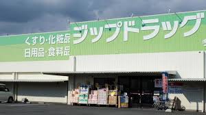 ドラックストア　Zipドラッグ白沢 今伊勢（ドラッグストア）まで263m