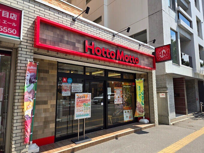 飲食店　ほっともっと大通西17丁目店（飲食店）まで389m