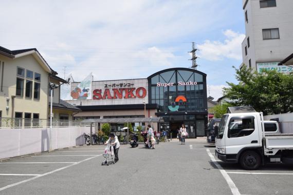 スーパー　スーパーサンコー　加納店（スーパー）まで100m