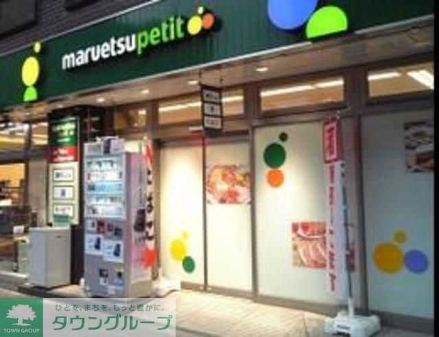 コンビニ　マルエツプチ（コンビニ）まで990m