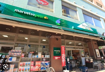スーパー　マルエツ白金台店（スーパー）まで430m