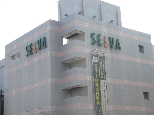 ショッピングセンター　泉中央セルバ店（ショッピングセンター）まで547m