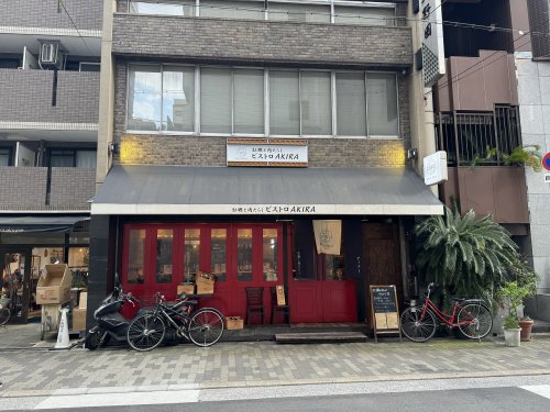 飲食店　牡蠣と肉たらしビストロAKIRA(アキラ)（飲食店）まで238m