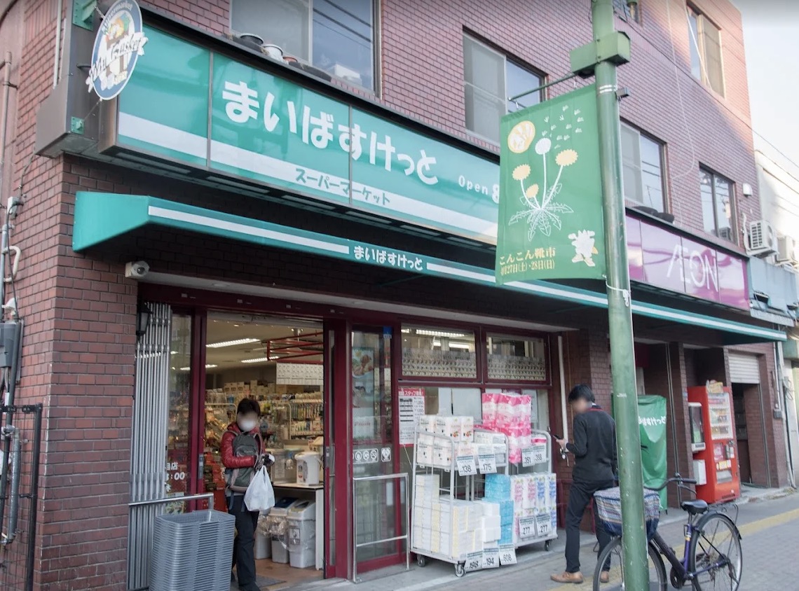 スーパー　まいばすけっと清川2丁目店（スーパー）まで173m