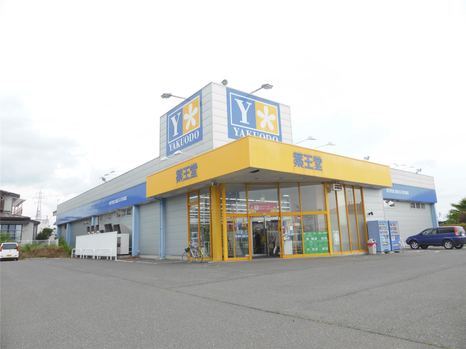 ドラックストア　薬王堂花巻松園店（ドラッグストア）まで482m