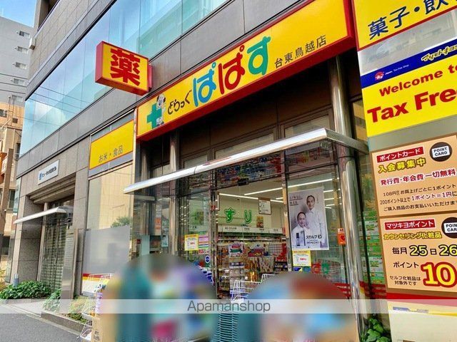ドラックストア　どらっぐぱぱす台東鳥越店（ドラッグストア）まで270m