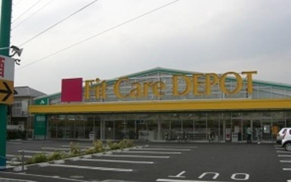 ドラックストア　Fit　Care　DEPOT新吉田店（ドラッグストア）まで460m
