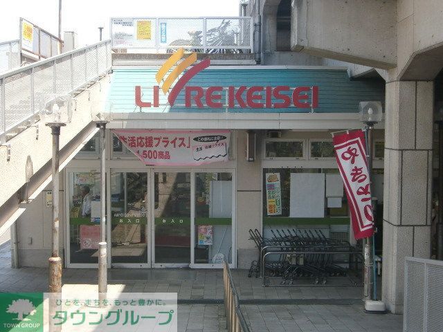スーパー　リブレ京成江戸川駅前店（スーパー）まで420m