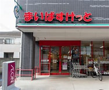 スーパー　まいばすけっと高円寺南2丁目（スーパー）まで40m