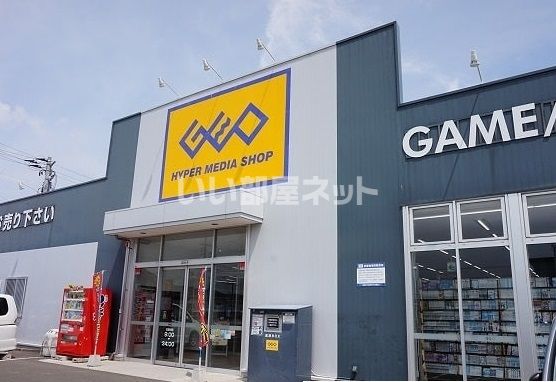 レンタルビデオ　ゲオ矢本店（レンタルビデオ）まで297m