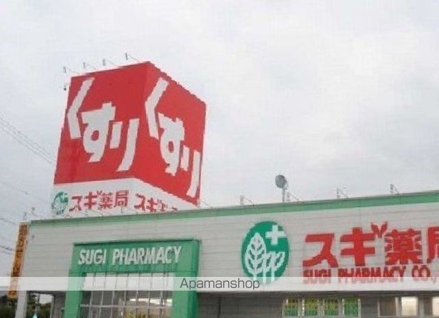 ドラックストア　スギ薬局（ドラッグストア）まで640m