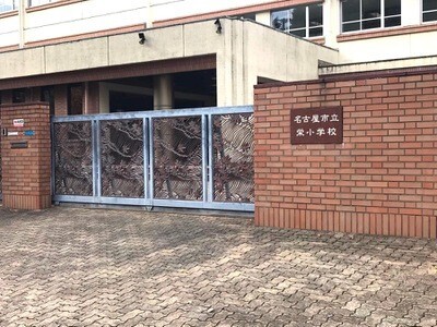 小学校　名古屋市立栄小学校（小学校）まで738m