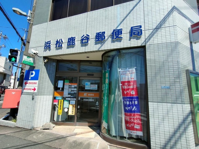 郵便局　浜松鹿谷郵便局（郵便局）まで180m