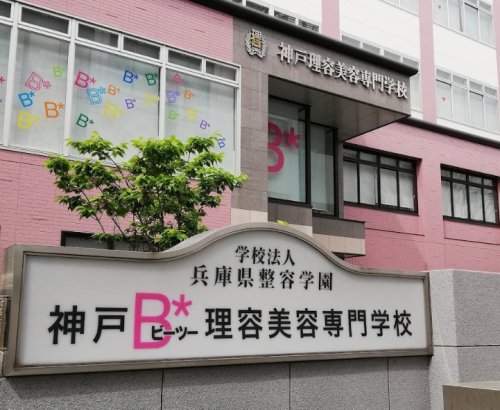 その他　神戸理容美容専門学校（その他）まで825m