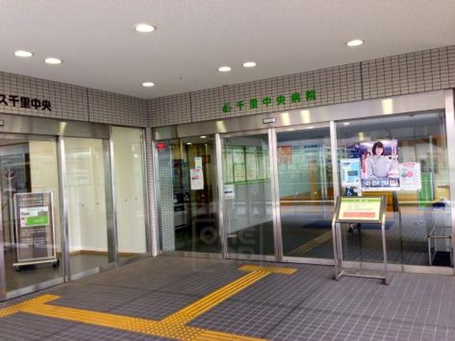 病院　千里丘中央病院（病院）まで358m