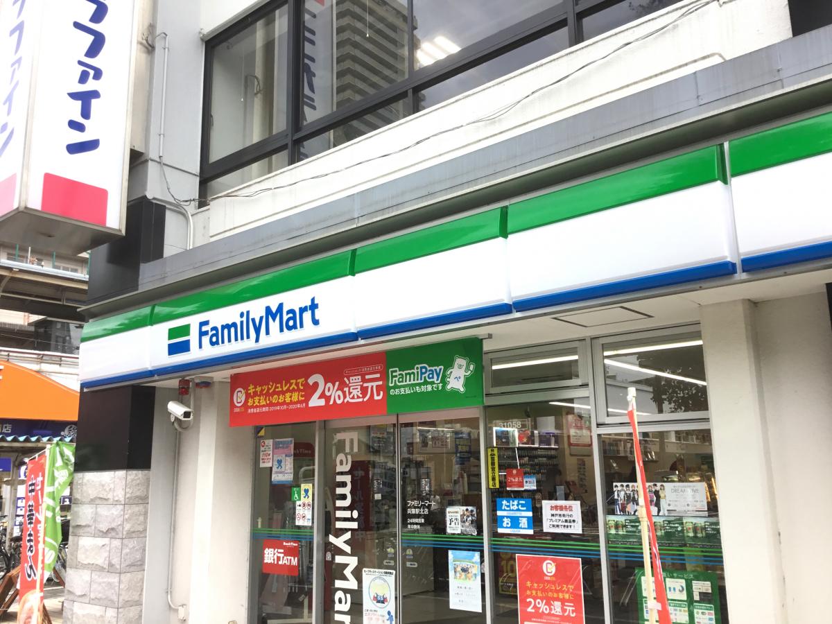 コンビニ　ファミリーマート兵庫駅北店（コンビニ）まで56m