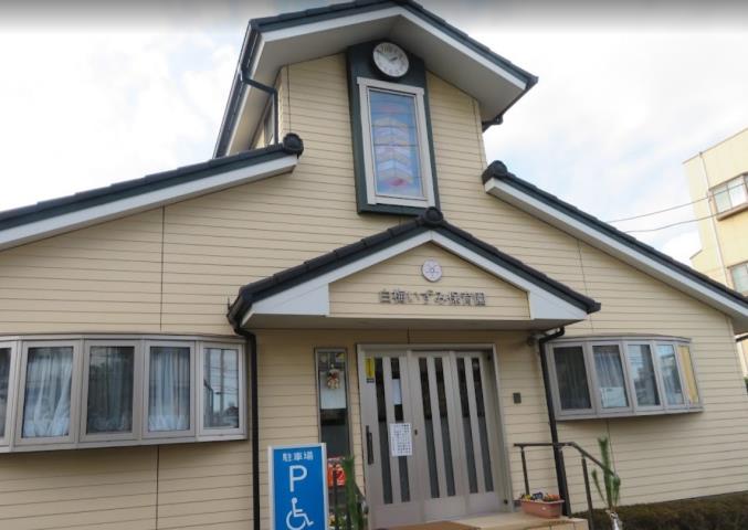 幼稚園・保育園　白梅いずみ保育園（幼稚園・保育園）まで347m